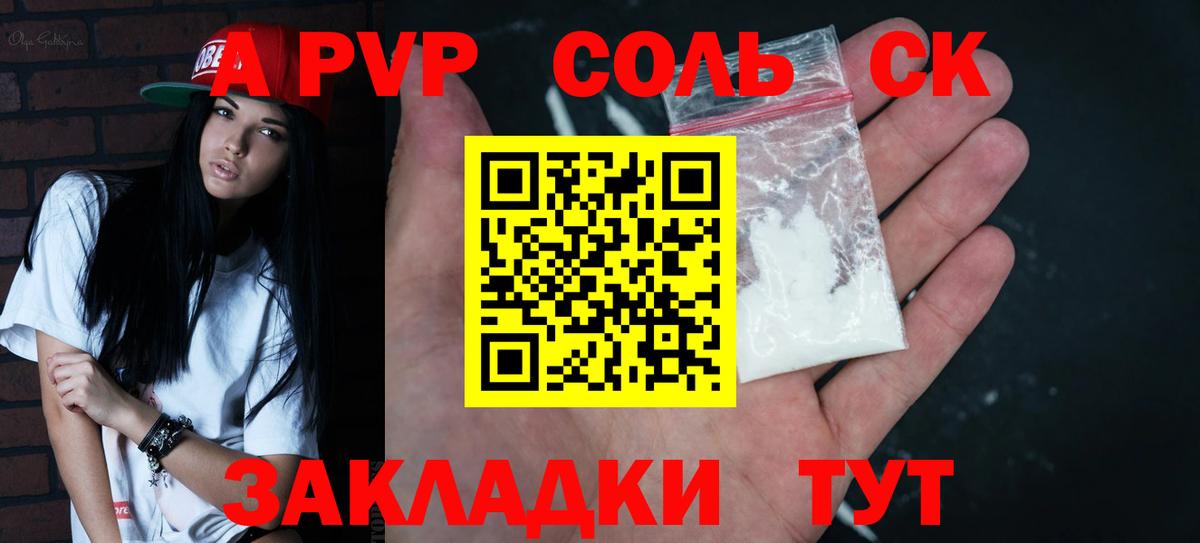 A PVP кристаллы Коркино