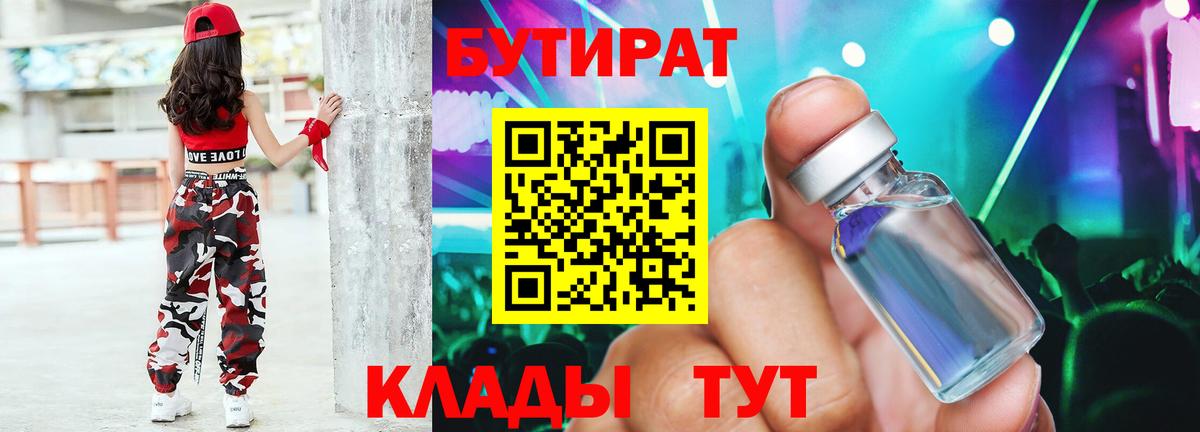 Коркино  Бутират  Вход с VPN  БУТИРАТ 1.4BDO 