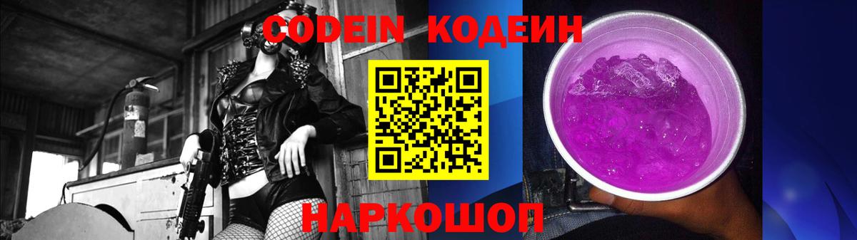 Коркино  Кодеиновый сироп Lean Purple Drank  Вход с VPN 