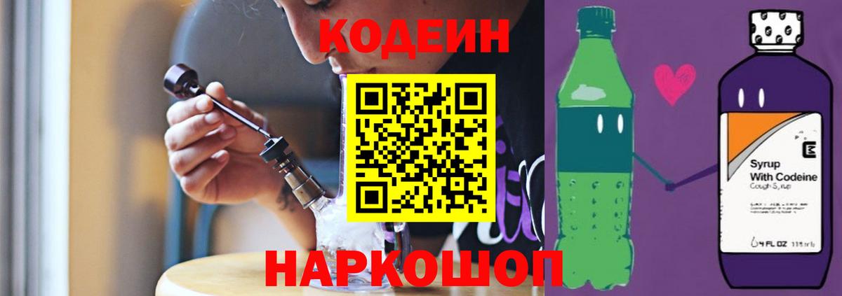 Кодеиновый сироп Lean Purple Drank Коркино